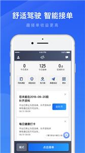 司机趣接单 司机趣接单