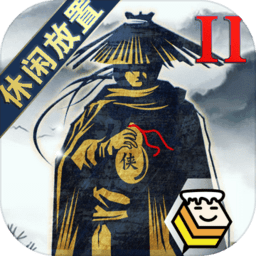 行侠水墨版