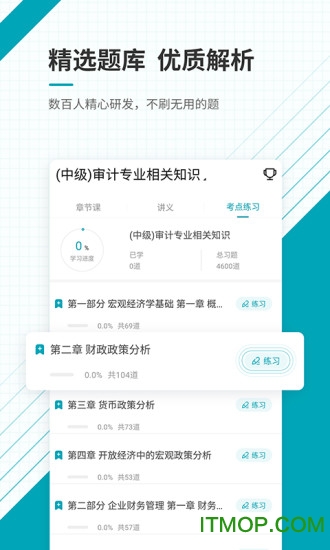 中级审计师准题库
