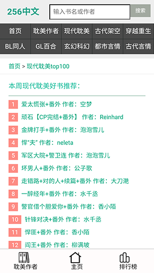 256中文小说阅读网 256中文小说阅读网