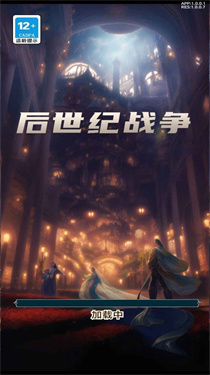 后世纪战争 后世纪战争