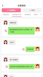 聊天对话回复神器