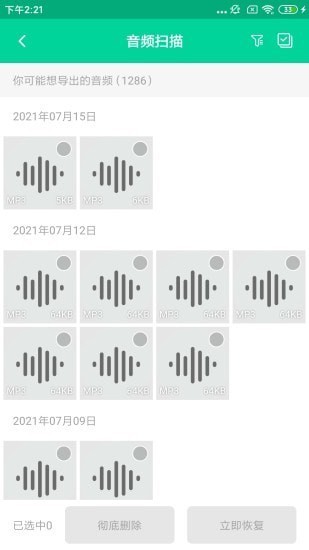 文件恢复大师 文件恢复大师