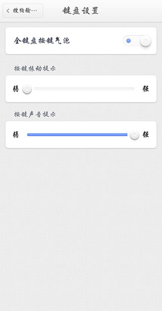 搜狗输入法 Smartisan 定制版