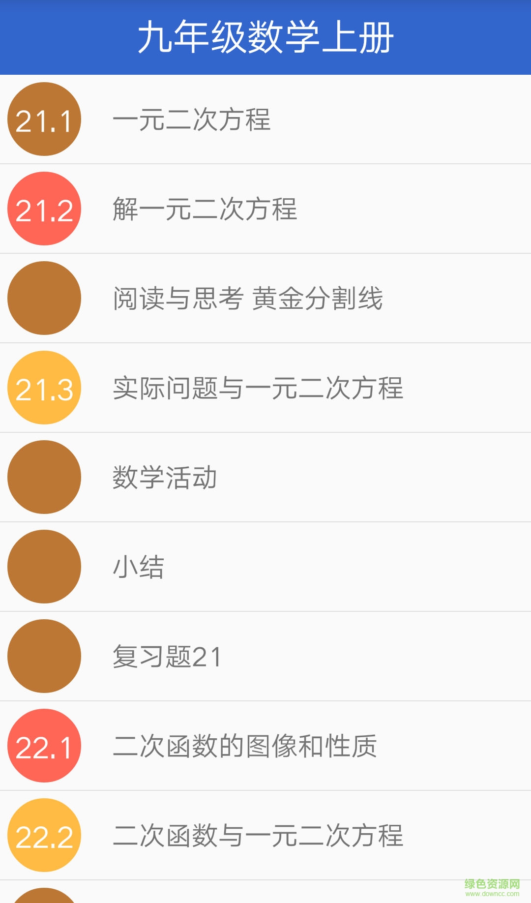 九年级上册数学解读
