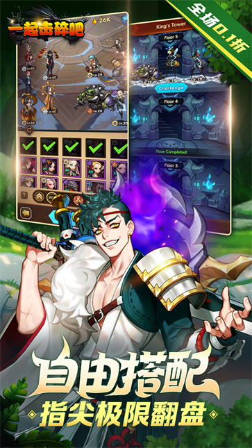 一起击碎吧(低充爽玩0.1)