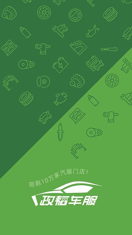 政韬车服 政韬车服