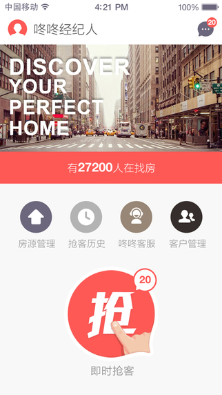 咚咚抢客客户端