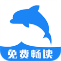 海豚阅读软件