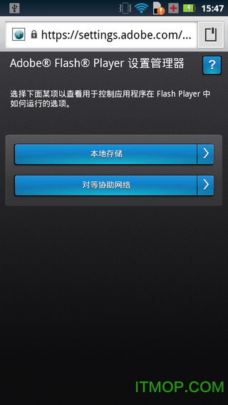 Flash插件手机版最新版