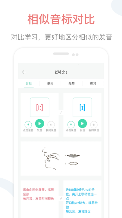 英语音标点读 英语音标点读