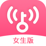 wifi万能钥匙女生版最新版