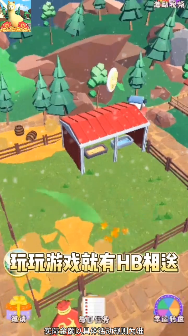 神气羊驼送红包 神气羊驼送红包