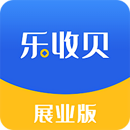 乐收贝展业版