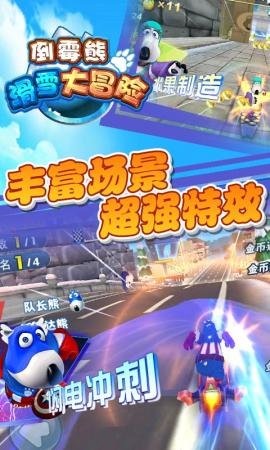 倒霉熊滑雪大冒险