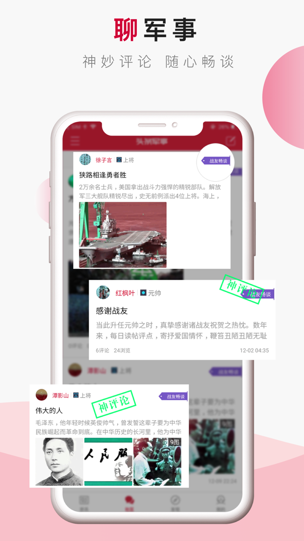 头条军事