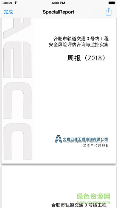 合肥地铁风险管理(地铁通)