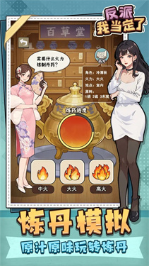 反派我当定了 反派我当定了