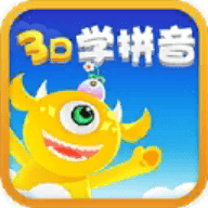 3D学拼音