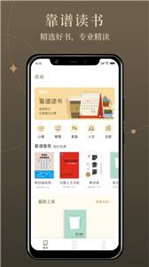 靠谱读书 靠谱读书