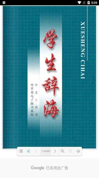 学生辞海 学生辞海