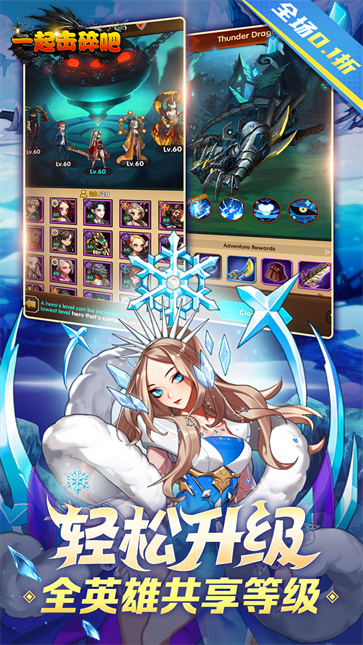 一起击碎吧(低充爽玩0.1) 一起击碎吧(低充爽玩0.1)