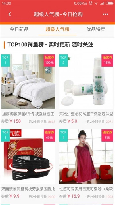今日抢购