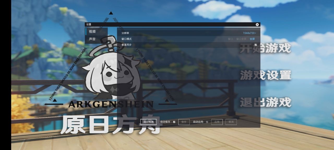 原日方舟 原日方舟