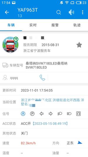 星软车联 星软车联