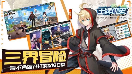 王牌御史 王牌御史