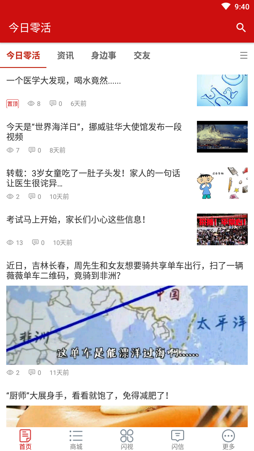 今日零活 今日零活