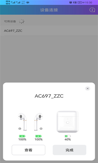 蓝牙快连助手免费版