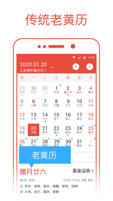 百度日历 百度日历