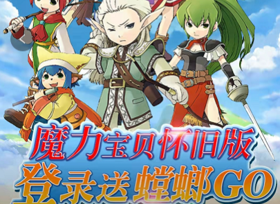 魔力宝贝怀旧版