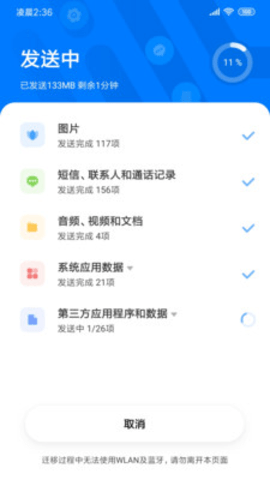 小米互传app