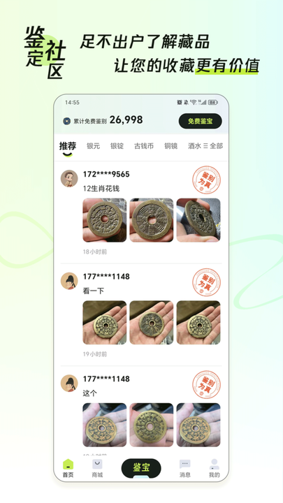 听泉鉴宝 听泉鉴宝