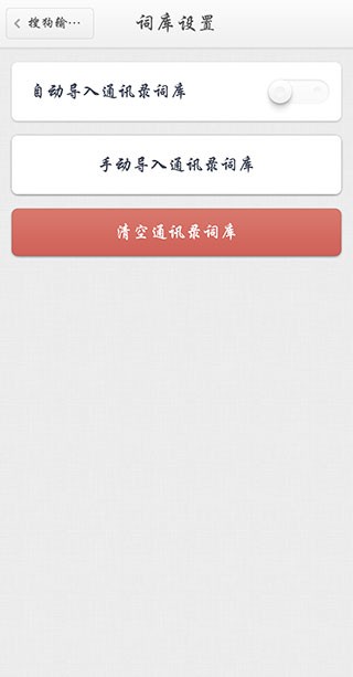 搜狗输入法 Smartisan 定制版