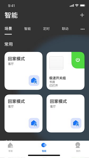 lifesmart云起智能家居