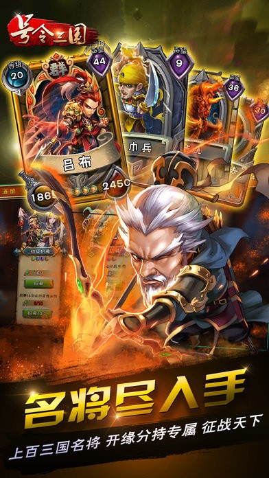 号令三国 号令三国