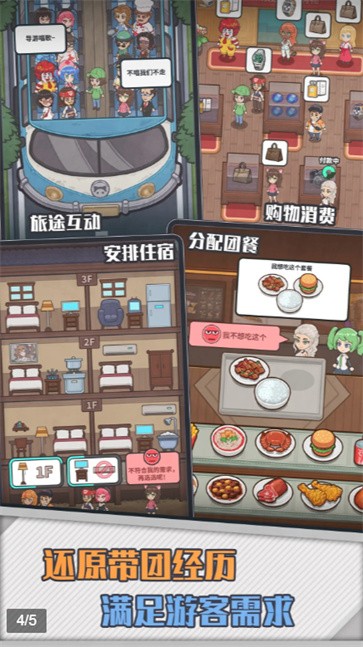 抖音旅行社模拟器 抖音旅行社模拟器