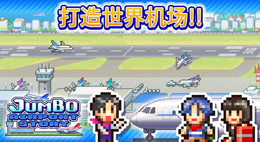 Jumbo Airport Story