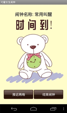 可爱女生闹钟 可爱女生闹钟