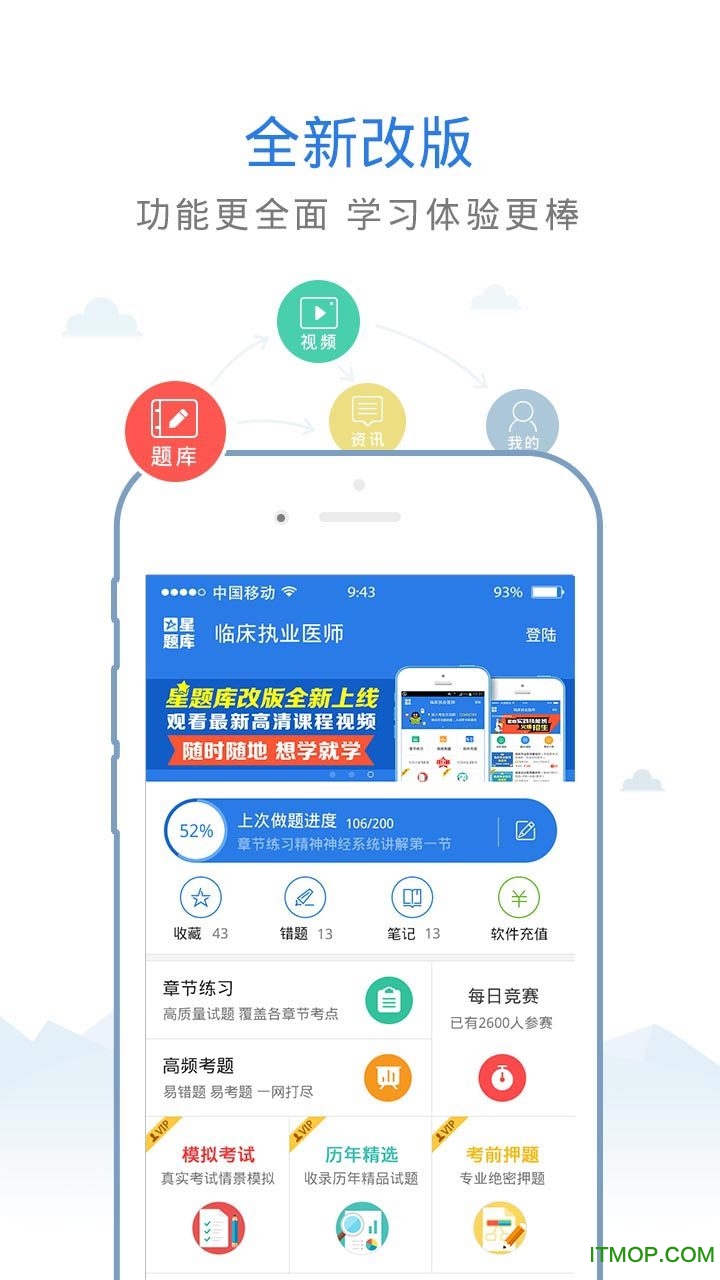 中西医助理考试星题库