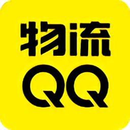 物流QQ