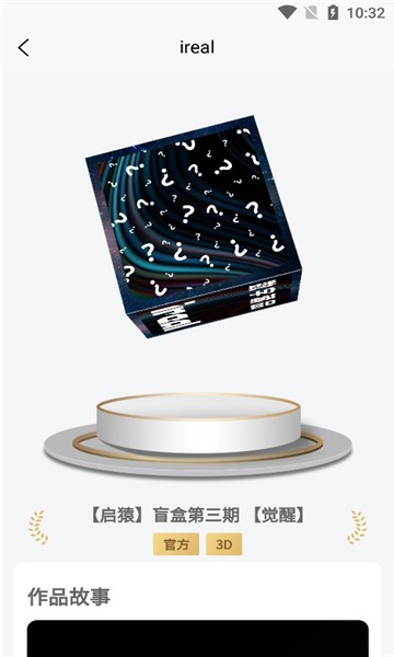 IREAL数字藏品平台