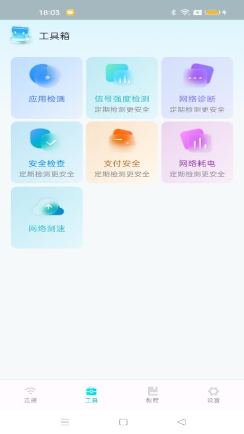 WiFi速连钥匙 WiFi速连钥匙