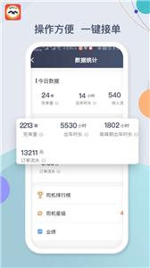 鹰明司机端 鹰明司机端