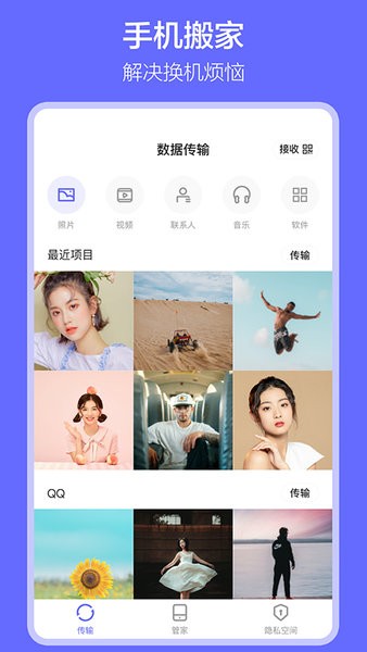 手机软件搬家app