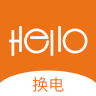 哈喽换电