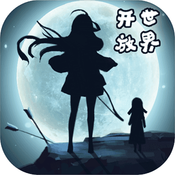 遇见.圣魔传